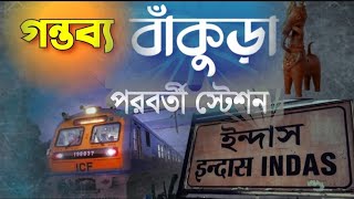 Howrah To BANKURA Via Masagram  হাওড়া থেকে ইন্দাস ট্রেন হবে কবে INDUS Rail Station Feb 2025 [upl. by Orpah]