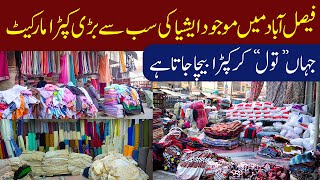 Faisalabad Oldest amp Cheapest Cloth Market  Factory Area  Laal Mill [upl. by Derna248]