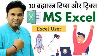 10 Ultimate Excel Tips And Tricks [upl. by Aneerol]