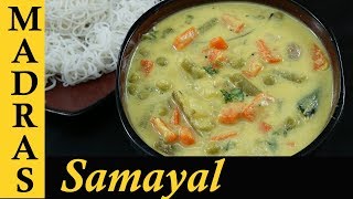 Sodhi Recipe in Tamil  Coconut Milk Sodhi  Mixed Vegetable Kurma for Idiyappam amp Aapam [upl. by Neelrac]