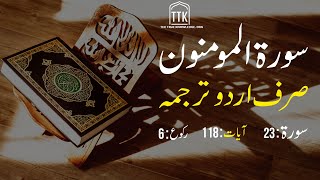 Surah Al Muminoon Urdu Translation only  Surah Al Muminoon Urdu tarjuma ke sath  Surah 23 [upl. by Iaw1]