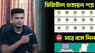 ডিজিটাল সনদ নিন  মৃত্যু সনদ  ভূমিহীন সনদ  বিবাহিত সনদ  উত্তরাধিকার সনদ  Digital prottoyon [upl. by Rastus]