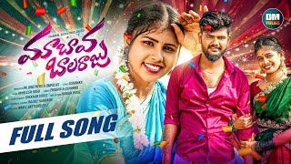 MAA BAVA BALARAJU FULL SONG  SINGER PRABHA  ASIYA  PRARDINI JABARDASTH  USHAKKA  DM FOLKS [upl. by Ellerrad867]