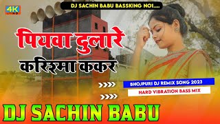 Piyawa Dulare Karishma Kakkar Bhojpuri Song Dj Sachin Babu [upl. by Nosnehpets]