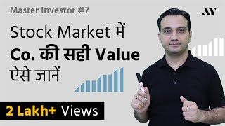 Market Cap Explained in Hindi  7 MASTER INVESTOR [upl. by Coffee645]