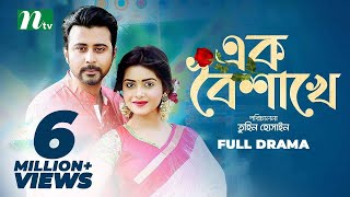 Bangla Natok  Ek Boishakhe  Afran Nisho  Tanjin Tisha  এক বৈশাখে  New Bangla Natok 2021 [upl. by Benco680]