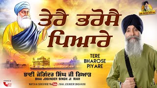 Bhai Joginder Singh Ji Riar  Tere Bharose Piyare Lyrical Gurbani Shabad  Vin Boleya  2021 [upl. by Valida]