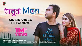 Eid Special Song  OBUJH MON by AP Shuvo  Jovan  Payel  Official Music Video  Romantic Song 2020 [upl. by Tteirrah627]