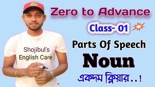 Zero to Advancequot01quot Discussion On Noun Parts Of Speech Very Easily  Shojibuls English Care [upl. by Ynolem]