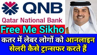 Online Salary Transfer By WPS  Wages Protection System QNB से आनलाइन सेलरी कैसे ट्रान्सफर करते हैं [upl. by Resee]