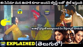 Rangitaranga 2015 Full Movie Story Explained in Telugu Think Dude [upl. by Adekan]