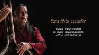 එපා හිරු පායන්න  Epa Hiru Payanna  Victor Rathnayake [upl. by Waddington42]