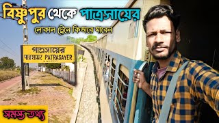 Bishnupur To Patrasayer By Train  Bankura To Howrah Via Masagram Local Train [upl. by Nelan55]