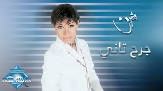 Sherine  Garh Tany  شيرين  جرح تاني [upl. by Ettelegna]