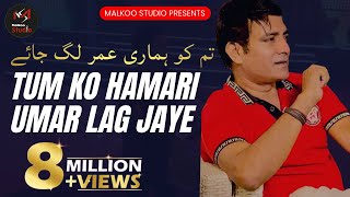 Tum Ko Hamari Umer Lag Jaye  Song by Malkoo Studio  Official Video 2018 [upl. by Hecht]