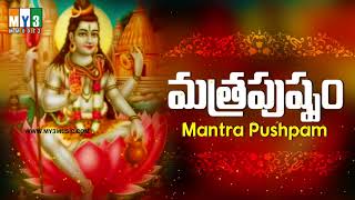 MANTRA PUSHPAM  MANTRA PUSHPAM TELUGU  DEVOTIONAL STHOTHRAS  MANTRA PUSHPAM [upl. by Ardnajela]