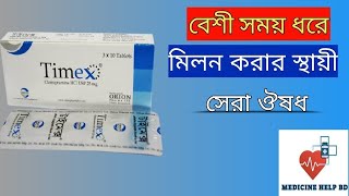 Timex tablet এর কাজ কি  Timex Tablet Bangla  Timex Tablet [upl. by Ueik]