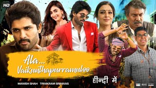 Ala Vaikunthapurramuloo Full Movie In Hindi Dubbed  Allu Arjun  Pooja Hegde  Review amp Facts HD [upl. by Cirdnek931]