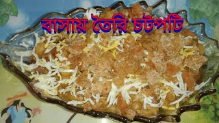 Upcoming home made chotpoti recipe [upl. by Nairim359]