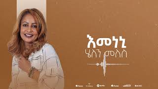 Helen Meles  Emeneni  እመነኒ  Eritrean Music  Official Audio [upl. by Ozan716]