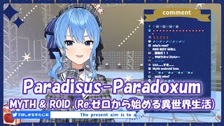 【星街すいせい】ParadisusParadoxum  MYTHampROID（Reゼロから始める異世界生活 OP）【歌枠切り抜き】20200721 Hoshimati Suisei [upl. by Akselaw]