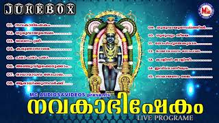 നവകാഭിഷേകം  Navakabhishekam  Guruvayoorappan Devotional Songs Malayalam [upl. by Firmin61]