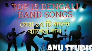 TOP 15 BENGALI BAND SONG COLLECTION  সেরা ১৫ টি বাংলা ব্যান্ডের গান [upl. by Llydnek]