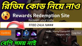 NEW REDEEM CODE 😲 FREE FIRE NEW EVENT  ROAE TO GLORY REDEEM CODE TODAY  FF NEW EVENT BD SERVER [upl. by Akitahs]