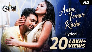 Aami Tomar Kache আমি তোমার কাছে  Lyrical  Yoddha  Dev  Mimi  Arijit Singh  Prasen SVF Music [upl. by Baillie673]