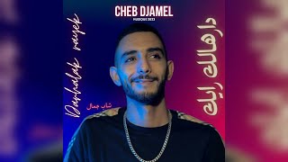 Cheb Djamal  دارهالك رايك  Audio Officiel [upl. by Jeffers65]