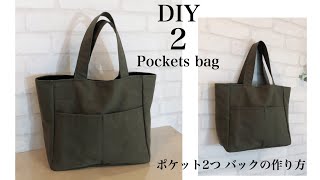 外ポケット2個 バッグの作り方 DIY 2 pockets bag tutorial sewing [upl. by Derte]