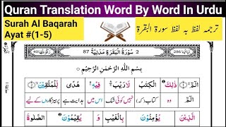 Surah Al baqarah 15  Quran translation In urdu word by word  Quran tarjuma Lafz By Lafz [upl. by Lan163]