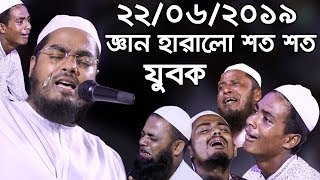 Hafizur Rahman Siddiki 2019  Kannar Waz  New Waz  MHR Full HD Bangla Waz [upl. by Refinnaj]