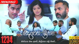 Deweni Inima  Episode 1234 19th January 2022 [upl. by Edorej70]