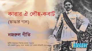 Karar oi Louho Kobat  Lyrical Song  Nazrul Geeti [upl. by Ademla42]