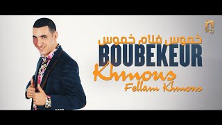 Boubekeur  Khmous fellam khmous  اغنية قبائلية خموس فلام خموس [upl. by Alphonse]