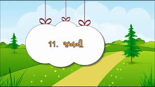 GUJARATI Std 7 Sem 2 Chapter 11 જનની  11 Janani [upl. by Zwart]