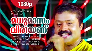 Madhumasam Viriyanu  1080p  Meghasandesam  Suresh Gopi  Rajasree Nair  Abhirami [upl. by Casabonne150]