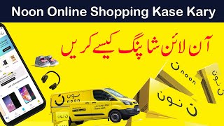 Noon Online Shopping in Saudi Arabia  Noon Online Order Kaise Kare [upl. by Revell]