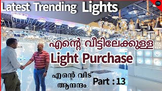 എന്റെ വീട്ടിലേക്കെടുത്ത Latest trending lightsCOB LightProfile lightStrip lightDr Interior [upl. by Atiuqad]