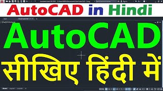 AutoCAD Tutorial for Beginners in Hindi 1 [upl. by Kirred]