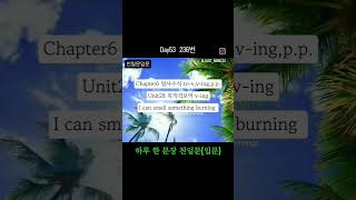 목적격보어 동명사ving [upl. by Fiertz]