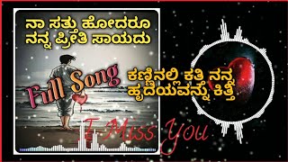 Naa Sattu Hodaru Full Song  Kanninallii Katthi  Full Kannada Song [upl. by Ennaharas]