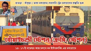 BANKURA  MASAGRAM ROUTE I BOWAICHANDI STATION I CROSSING STATION I BEAUTIFUL VILLAGE STATION [upl. by Paik352]