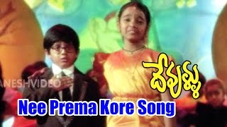 Devullu Songs  Nee Prema Kore  Nitya Master Nandan [upl. by Fulvi]