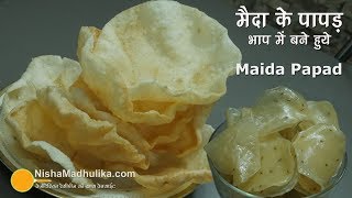 Maida Papad Recipe  मैदा के पापड़ । Steamed Maida Papad Recipe [upl. by Demetri410]