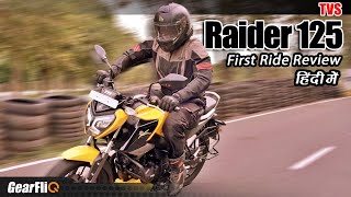 TVS Raider 125  First Ride Review  Hindi  GearFliQ [upl. by Ricarda]