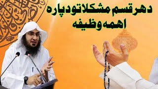 Wazifa  Sheikh Abu Hassan Ishaq Swati  Pashto Bayan  Abu Hassan  Islam  online school college [upl. by Alinoel]