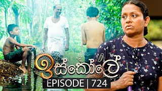 Iskole ඉස්කෝලේ  Episode 724  18th December 2023 [upl. by Crelin]