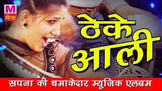 Theke Aali Gali Sapna Choudhary Dance Performance  New Haryanvi Song 2023  Sapna New Song 2023 [upl. by Eekram]